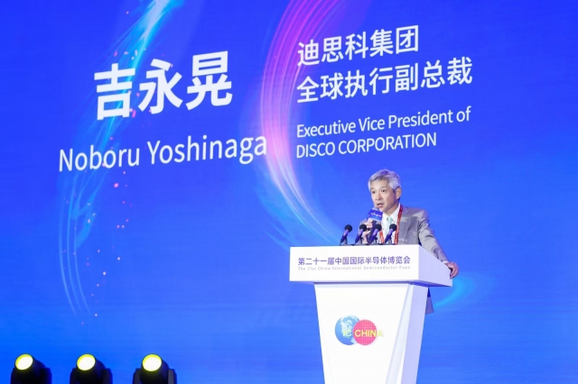 第二十一屆中國國際半導體博覽會嘉賓